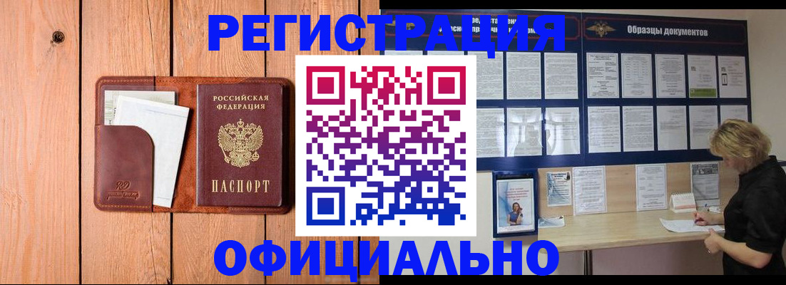 прописка от собственника в Северобайкальске